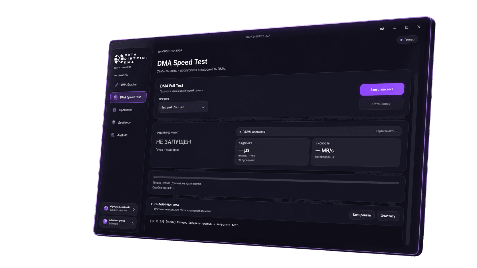 Приложение DATA DISTRICT DMA с тестом скорости и стабильности DMA